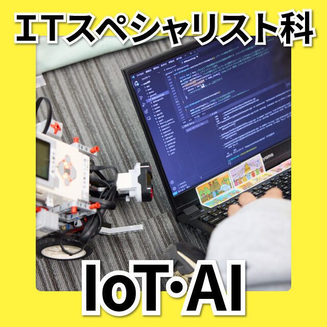 日本工学院北海道専門学校 ITスペシャリスト科 オープンキャンパス1