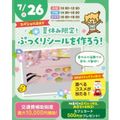 横浜こども専門学校 【夏休みの宿題OK！】夏休み限定！ぷっくりシールを作ろう！