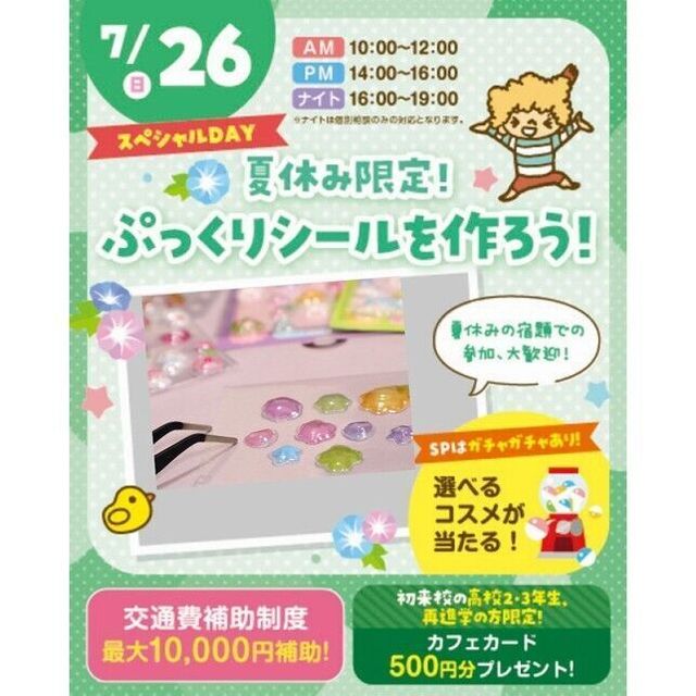 横浜こども専門学校 【夏休みの宿題OK！】夏休み限定！ぷっくりシールを作ろう！1