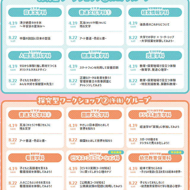 四国大学 1日に２つの学科が体験できる！！【8/22のみ】1