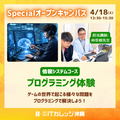 専門学校　ＩＴカレッジ沖縄 【初心者でも大丈夫】マイクラでプログラミング体験