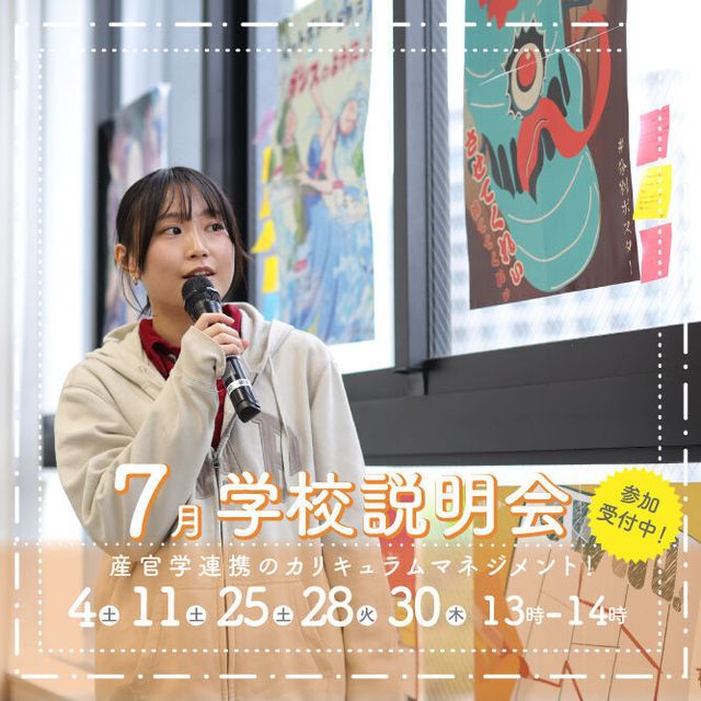 御茶の水美術専門学校 【学校説明会】授業・就職・学生生活の「リアル」を紹介します！1