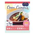 辻学園栄養専門学校 スパイスから作る★脂質カット夏野菜カレー　交通費補助あり