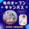 山形医療技術専門学校 Light オープンキャンパス！午前の部
