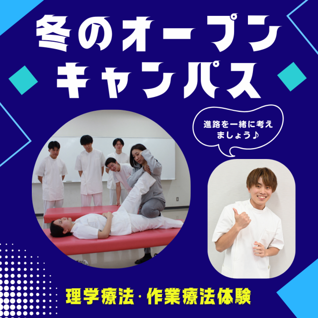 山形医療技術専門学校 冬のオープンキャンパス！午前の部1