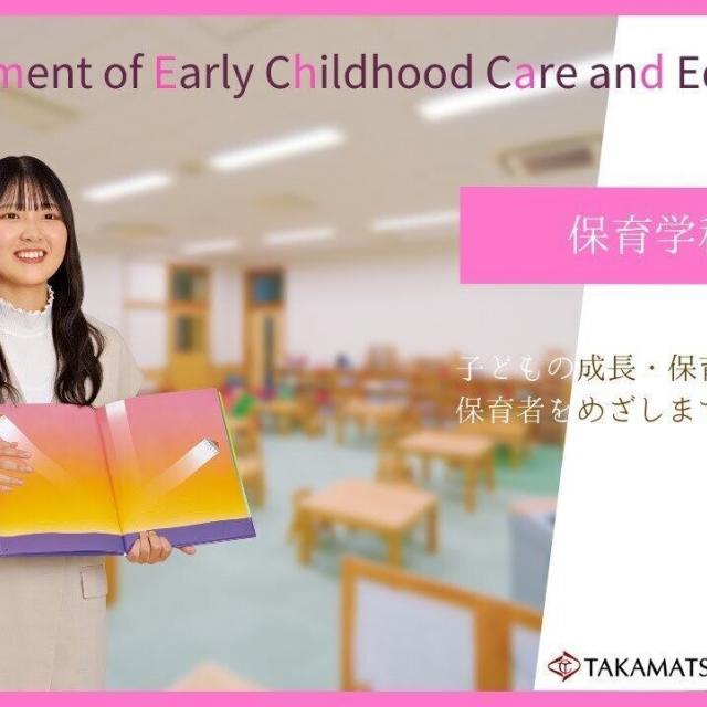 高松短期大学 動画で分かる！高松短期大学1