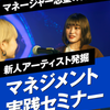 名古屋スクールオブミュージック＆ダンス専門学校 アーティストマネジメント体験