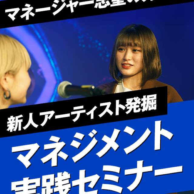 名古屋スクールオブミュージック＆ダンス専門学校 アーティストマネジメント体験1