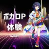 総合学園ヒューマンアカデミー広島校 【ボカロP体験】はじめてのVOCALOID制作体験開催！