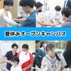 福島医療専門学校 【柔整】夏休み限定！オープンキャンパス体験授業