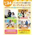 横浜こども専門学校 【交通費補助あり】5つの体験から選べるオープンキャンパス！