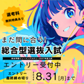 総合学園ヒューマンアカデミー広島校 「高校3年生」まだ間に合う！『総合型選抜入試』の説明会