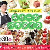 スイーツパラダイス【製菓・パン・カフェ・調理】の詳細