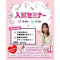 仙台ビューティーアート専門学校 【高校3年生にオススメ！】入試・特待生セミナー