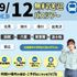 札幌ブライダル＆ホテル観光専門学校 【無料バスツアー】選べる体験or入試説明会＆特待生セミナー2