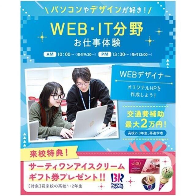仙台医療秘書福祉＆ＩＴ専門学校 【ITに興味がある方にオススメ】WEBデザイナー体験！1