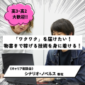 総合学園ヒューマンアカデミー秋葉原校 【好きを仕事に！】ノベルス・シナリオ業界キャリア相談会