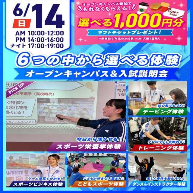 広島リゾート＆スポーツ専門学校 【スペシャル！】スポーツ業界まるわかりSPオープンキャンパス2