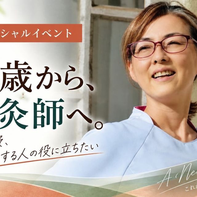 日本医専 【卒業生が語る】50代からのセカンドキャリア1