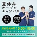 アポロ歯科衛生士専門学校 8月★都合に合わせて平日開催！夏休みオープンキャンパス