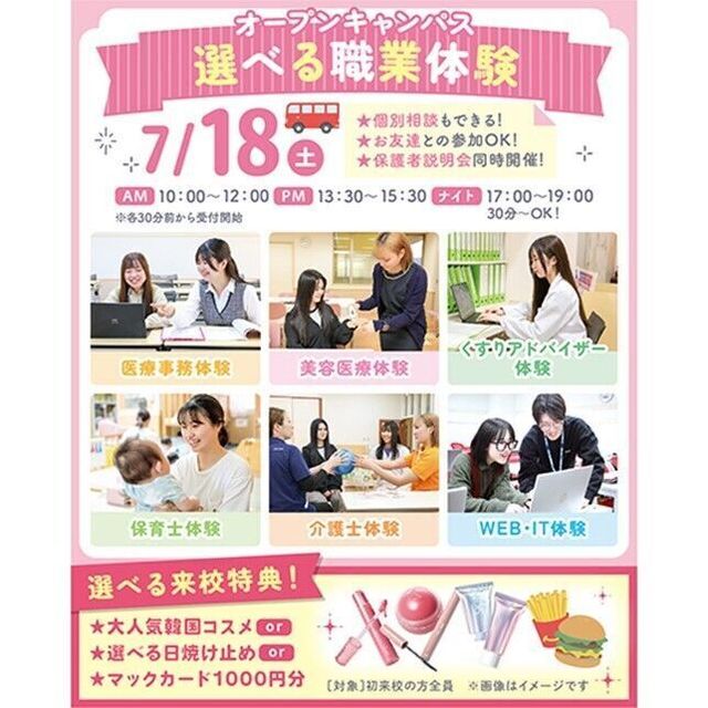 仙台医療秘書福祉＆ＩＴ専門学校 ★無料送迎バス付★選べる職業体験＆個別相談2
