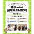 仙台こども専門学校 【最短30分！好きな時間が選べる】休日ミニオープンキャンパス1