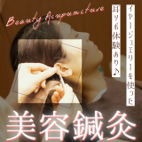 イヤージュエリーを使った耳ツボ体験あり♪美容鍼灸の詳細