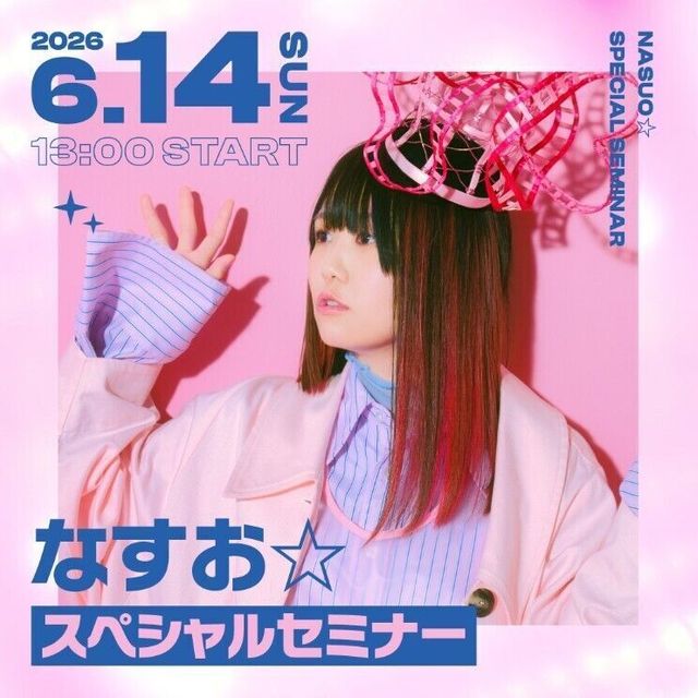 ＥＳＰエンタテインメント東京 【体験授業】なすお☆スペシャルセミナー1