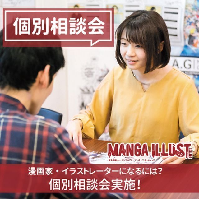 総合学園ヒューマンアカデミー福岡校 【高2生向け！】気軽に参加OK！マンガ・イラスト個別説明会★2