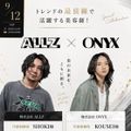 札幌ビューティーアート専門学校 【PM無料送迎バス付き！】有名サロンコラボイベント！