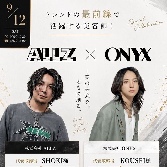 札幌ビューティーアート専門学校 【PM無料送迎バス付き！】有名サロンコラボイベント！1