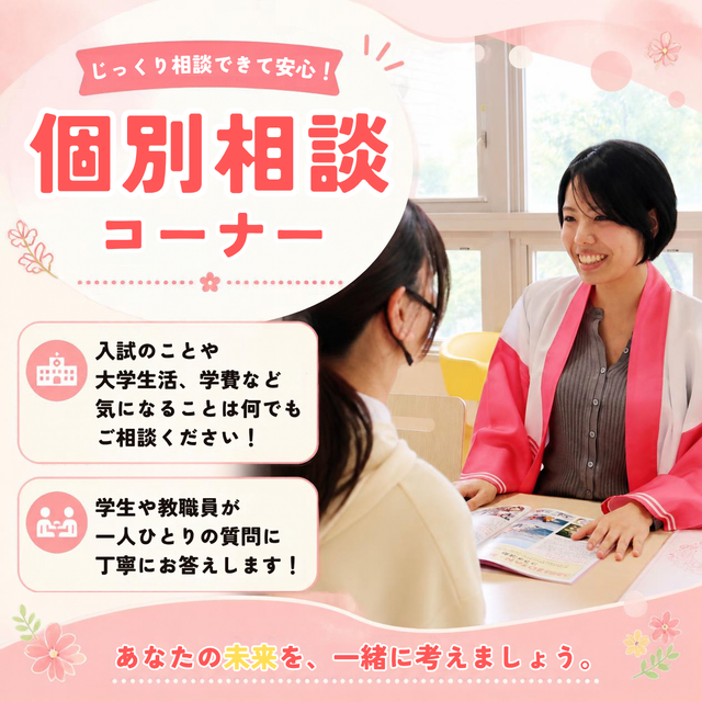 鹿児島女子短期大学 9月オープンキャンパス2