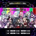 専門学校東京アナウンス学院 ライブイベント「CONNECT V Fes」高校生ご招待！