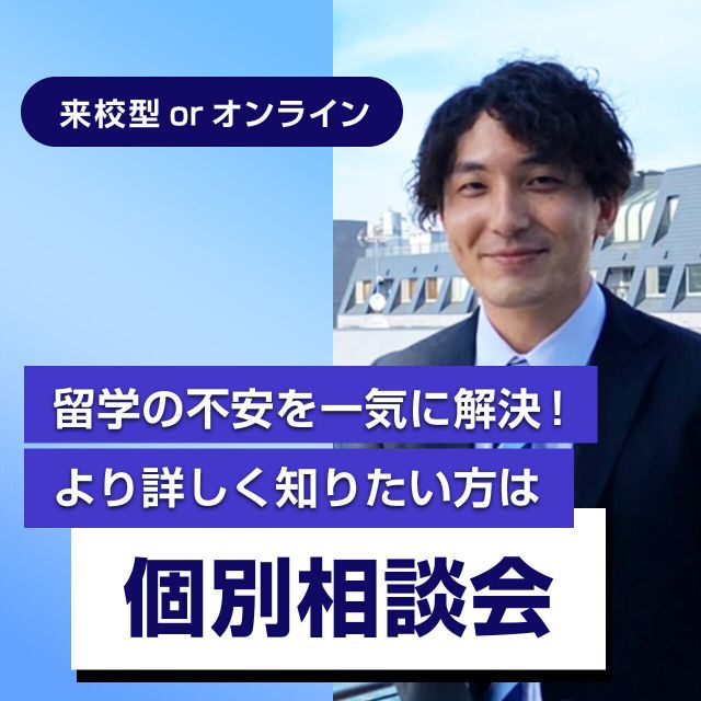 ＮＩＣ　Ｉｎｔｅｒｎａｔｉｏｎａｌ　Ｃｏｌｌｅｇｅ　ｉｎ　Ｊａｐａｎ 個別相談　<海外大学へ留学ではなく進学という選択肢>1