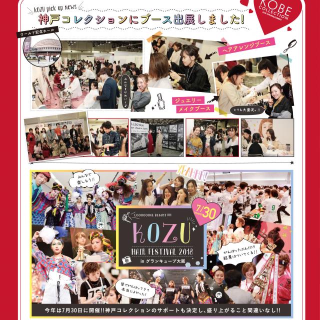 高津理容美容専門学校 52nd KOZU HAIR FESTIVAL 20181