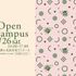 奈良芸術短期大学 9/26授業公開＆実技対策ゼミナール1
