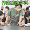 専門学校　健祥会学園 【作業療法学科】＜送迎希望有り＞バリアを学ぼう