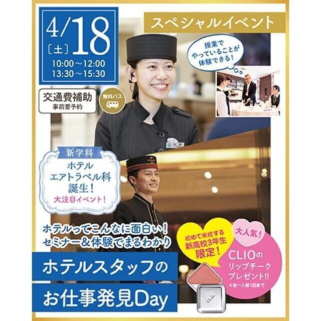 仙台ウェディング＆ブライダル専門学校 【進路活動を進めよう☆】ホテルスタッフの世界について知ろう1