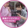 総合学園ヒューマンアカデミー千葉校 【動画編集オープンキャンパス】学校説明＆『動画編集体験授業』