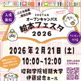 こども発達専攻／絵本フェスタ2026の詳細
