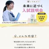 入試説明会の詳細