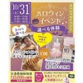 仙台ブライダル＆ホテル観光専門学校 【初めての方にオススメ！】ハロウィンイベント★選べる体験★