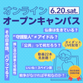 清泉女子大学 「オンライン・オープンキャンパス」学び体験動画21本公開！