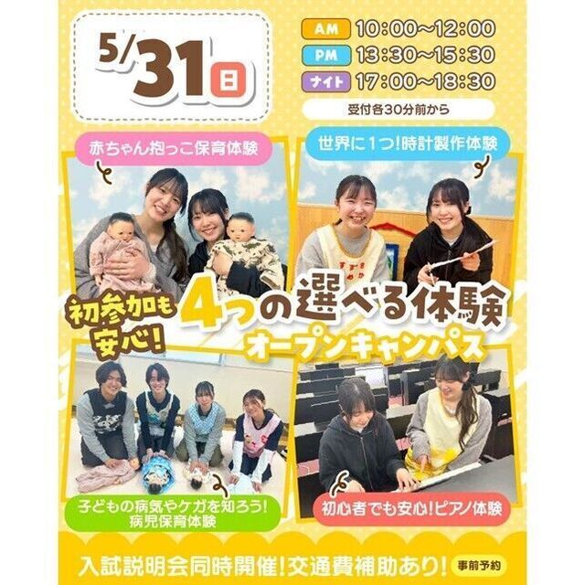 仙台こども専門学校 【初めての方大歓迎★】選べる4つの保育体験♪交通費補助あり！1