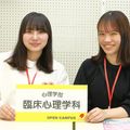 跡見学園女子大学 【話題のMBTIを心理学で学ぶ】7/19（日）OC