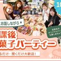 大阪ホテル・ウェディング＆製菓調理専門学校（食＆農業ワールド） 在校生とお話しながら 放課後お菓子パーティー！