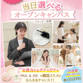 東京ウェディング＆ブライダル専門学校 【全員コスメ美容グッズGET】選べる体験オープンキャンパス