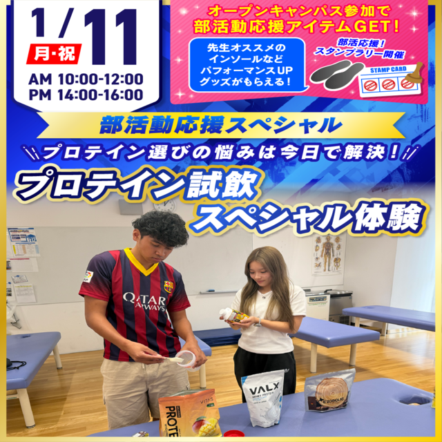広島リゾート＆スポーツ専門学校 【1，2年生おすすめ】スポーツ業界まるわかりスペシャル1