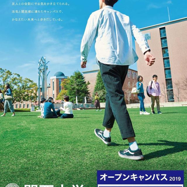 関西大学 サマーキャンパス~千里山キャンパス~1
