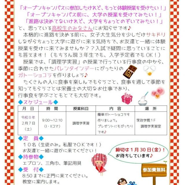 郡山女子大学短期大学部 【健康栄養学科】サキドリ女子大生20251